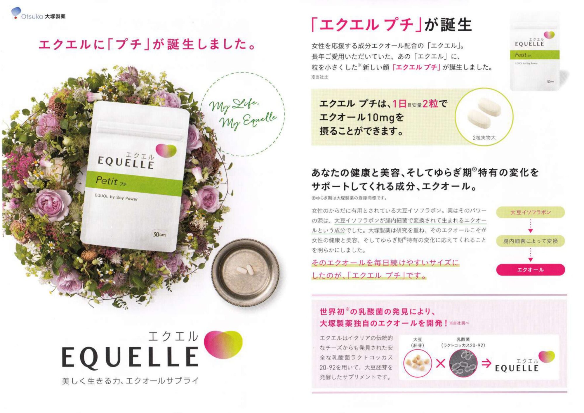 ❤️エクエルプチ(クリニック限定)&ソイチェック販売のお知らせ