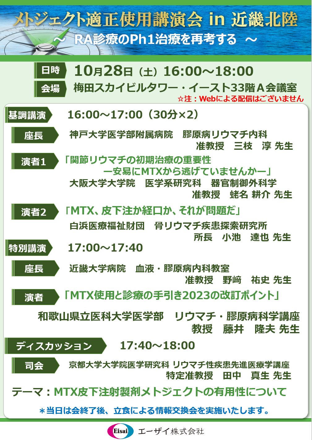 昨日（10/28）は大阪での講演会に参加してきました。 | リウマチ科