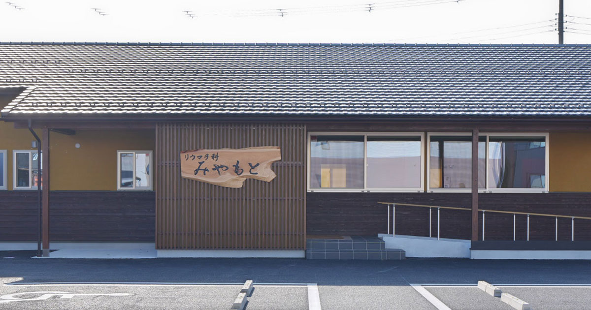 リウマチ科みやもとの外観